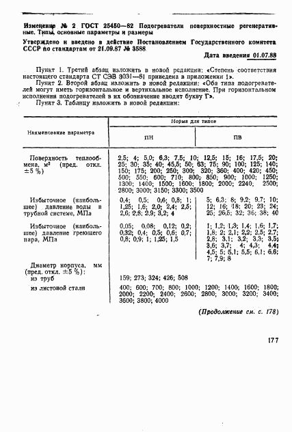 ГОСТ 25450-82, страница 4