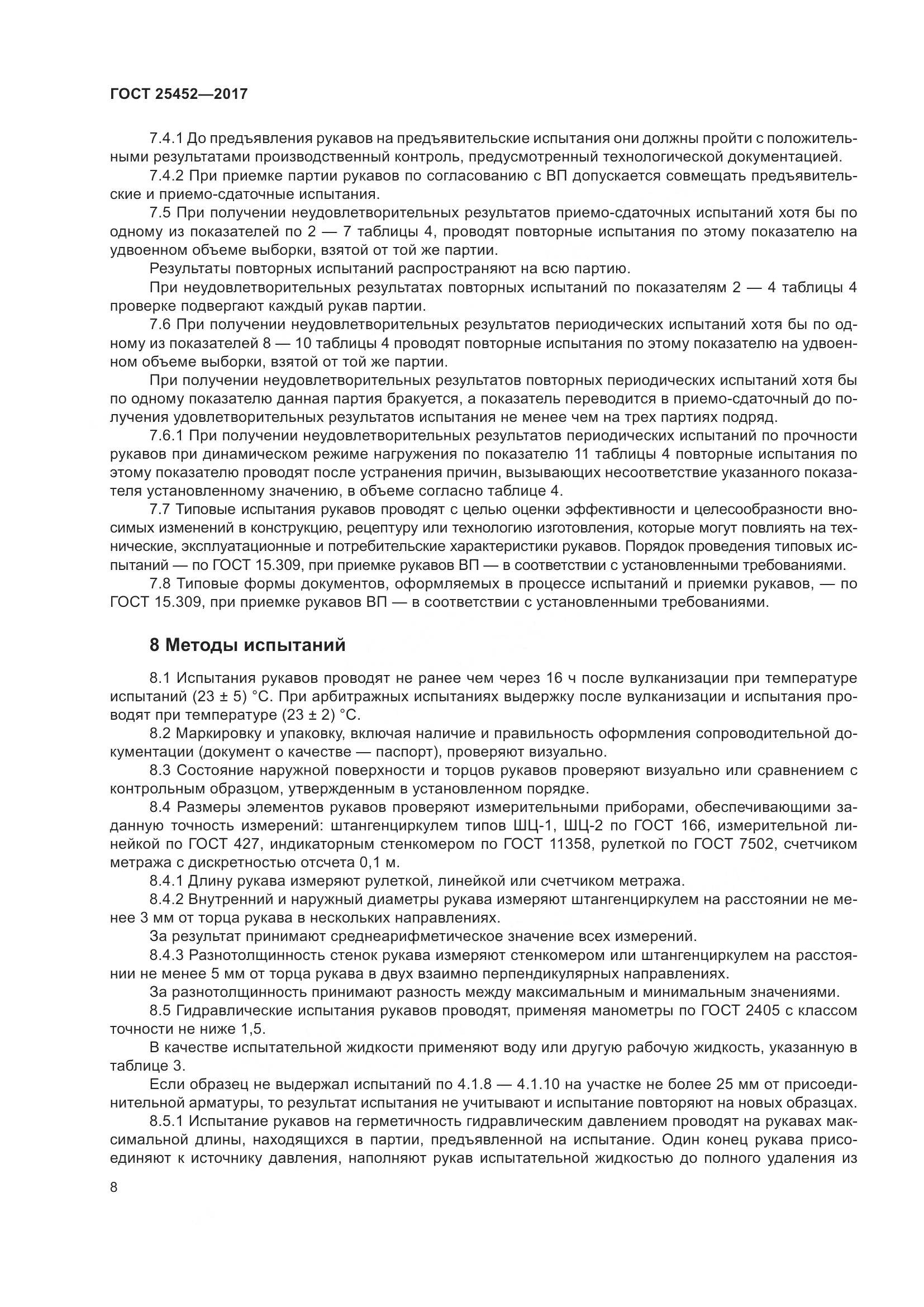 ГОСТ 25452-2017, страница 13