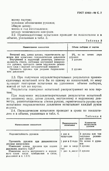 ГОСТ 25452-90, страница 8