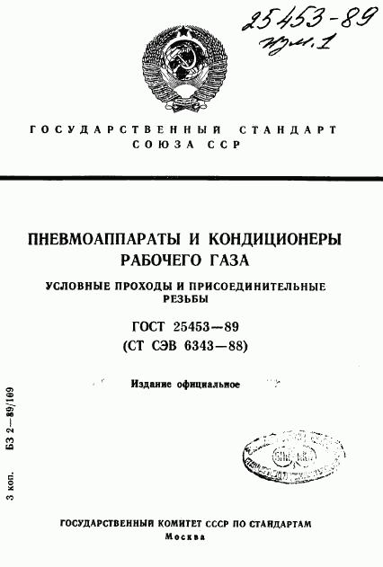 ГОСТ 25453-89, страница 1