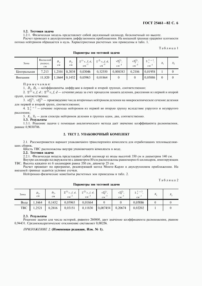 ГОСТ 25461-82, страница 7