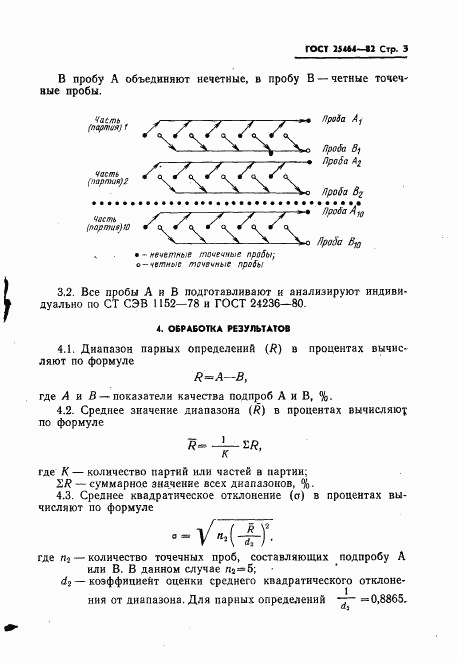 ГОСТ 25464-82, страница 5