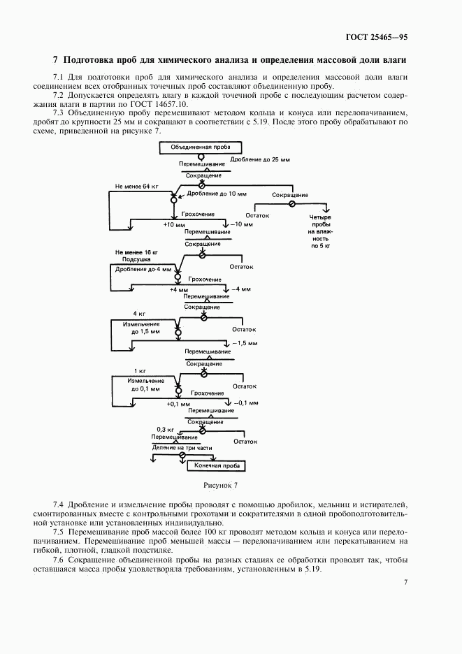 ГОСТ 25465-95, страница 10