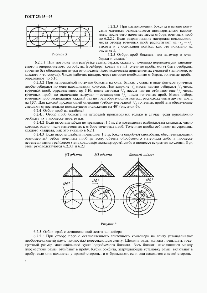 ГОСТ 25465-95, страница 9