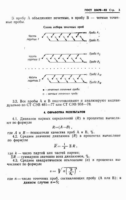 ГОСТ 25470-82, страница 5