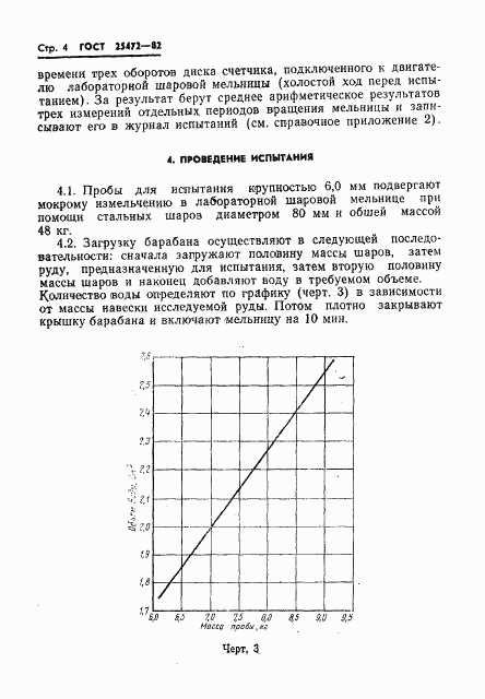 ГОСТ 25472-82, страница 6