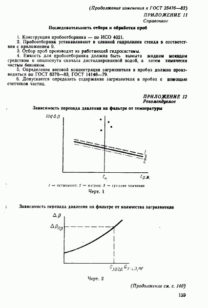 ГОСТ 25476-82, страница 17