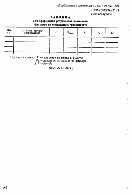 ГОСТ 25476-82, страница 18