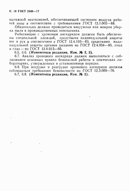 ГОСТ 2548-77, страница 15