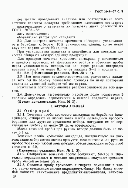 ГОСТ 2548-77, страница 4