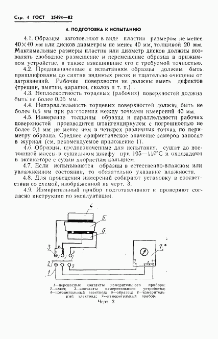 ГОСТ 25494-82, страница 6