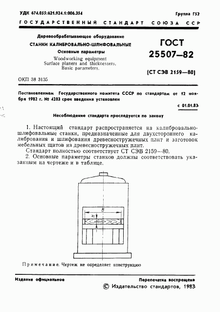 ГОСТ 25507-82, страница 3