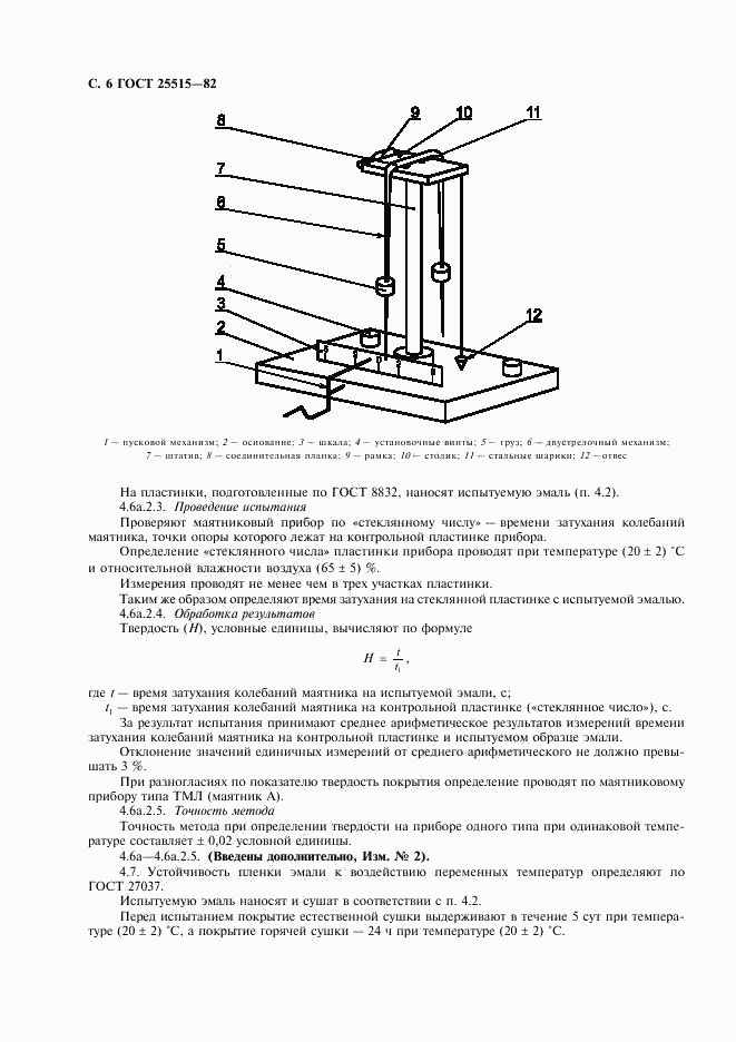 ГОСТ 25515-82, страница 8