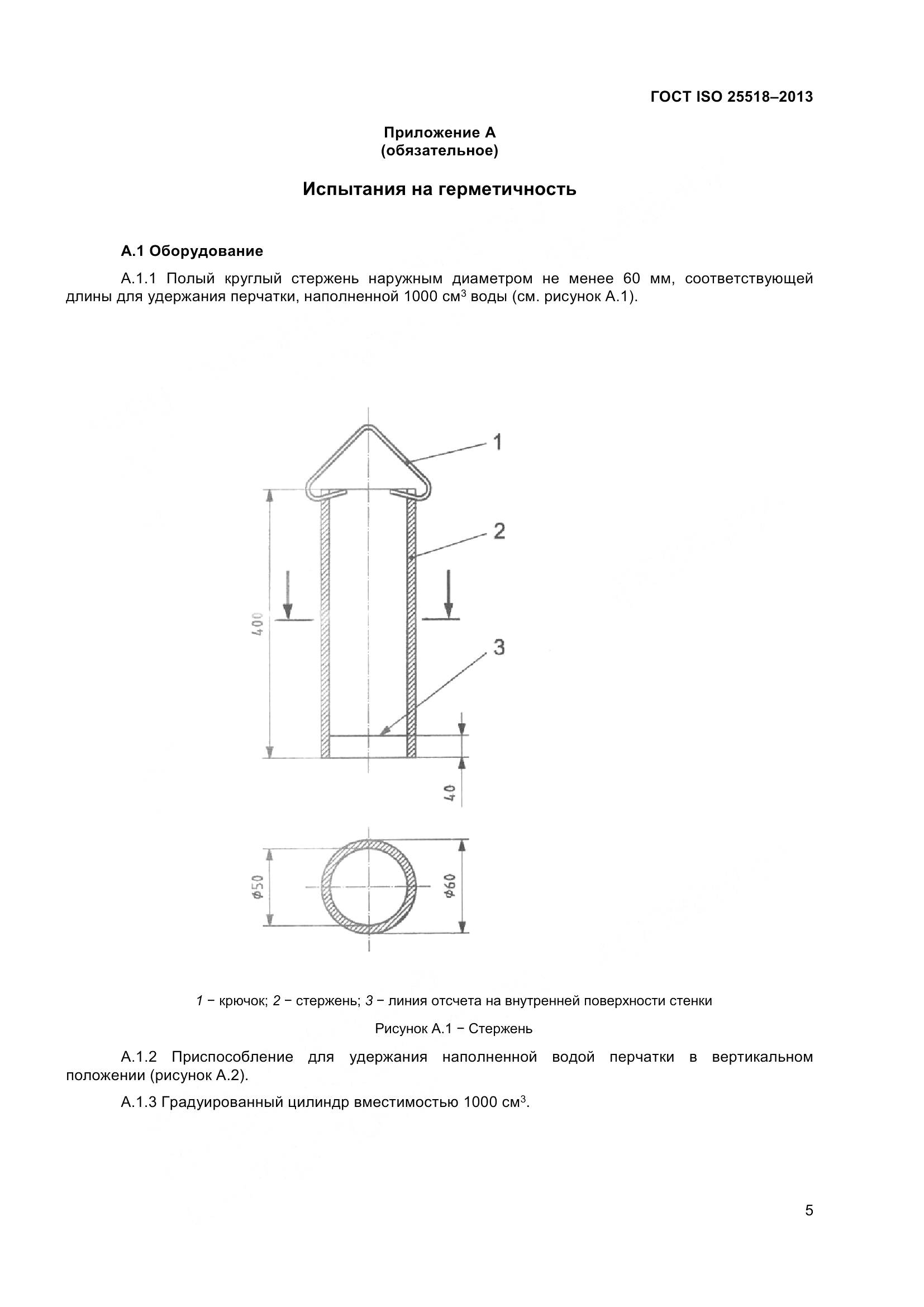 ГОСТ ISO 25518-2013, страница 10