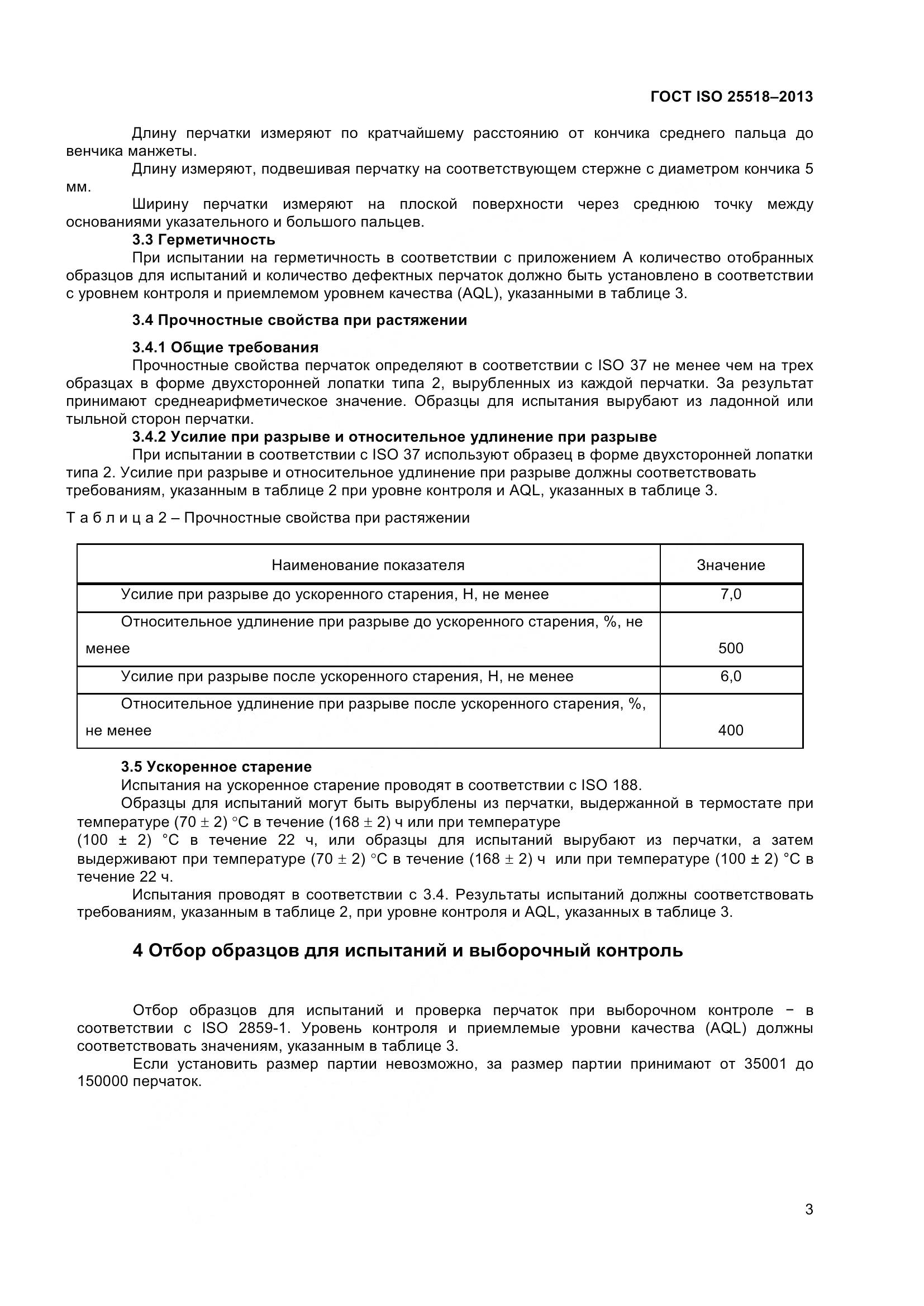 ГОСТ ISO 25518-2013, страница 8