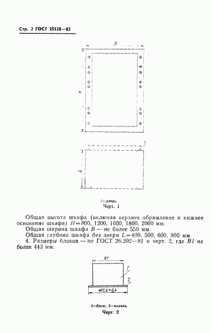 ГОСТ 25528-82, страница 3