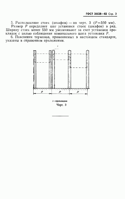 ГОСТ 25528-82, страница 4