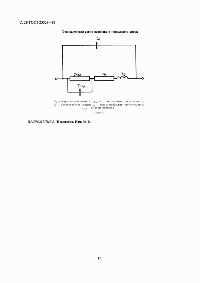 ГОСТ 25529-82, страница 28