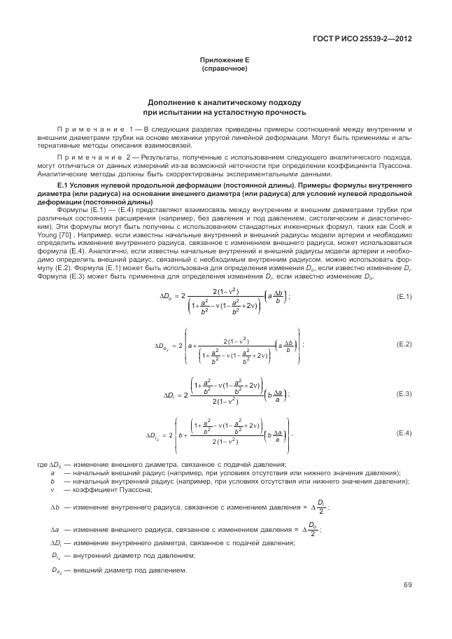 ГОСТ Р ИСО 25539-2-2012, страница 73