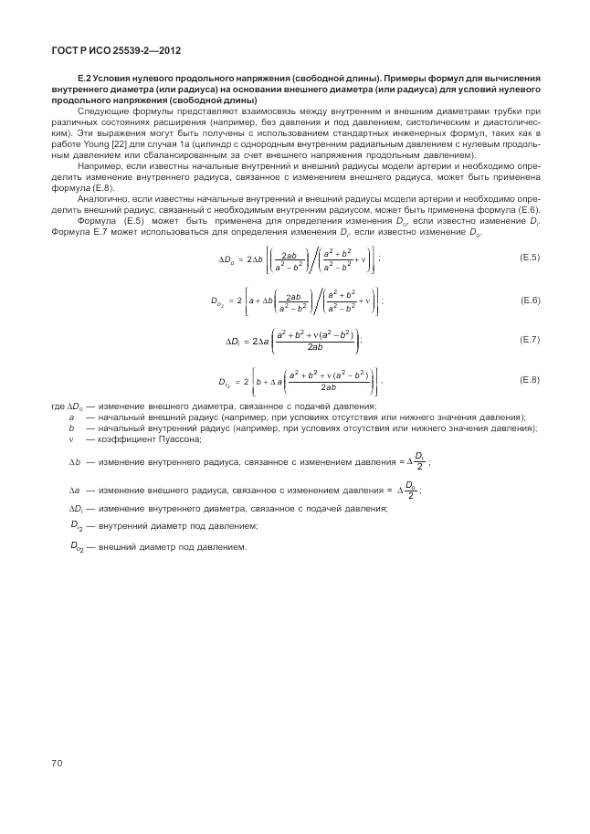 ГОСТ Р ИСО 25539-2-2012, страница 74
