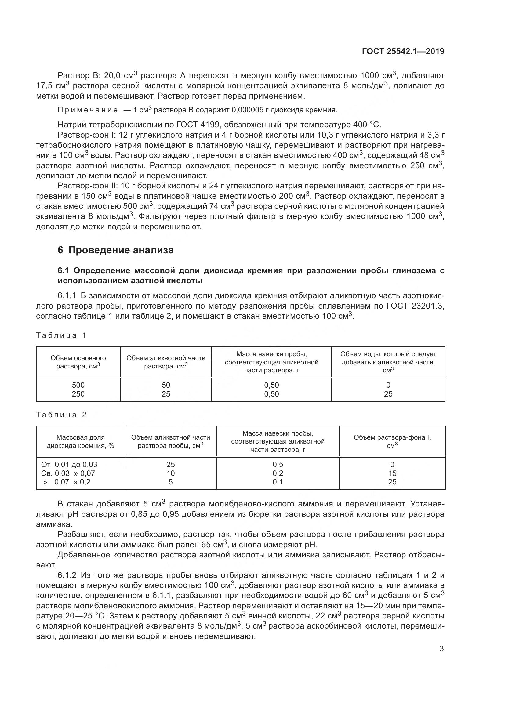 ГОСТ  25542.1-2019, страница 10