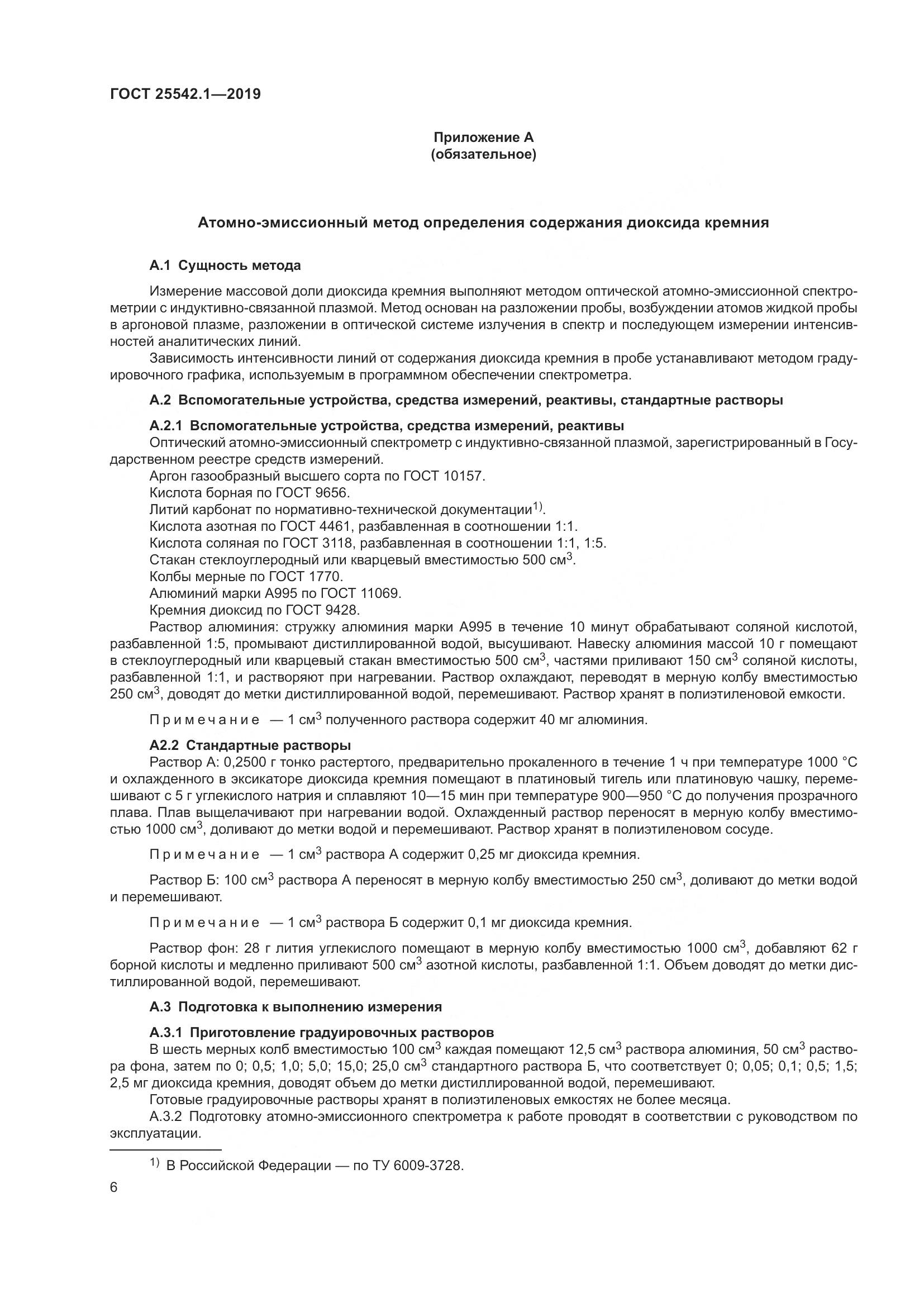 ГОСТ  25542.1-2019, страница 13