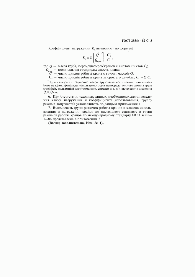 ГОСТ 25546-82, страница 4