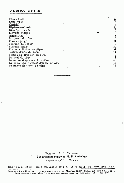ГОСТ 25548-82, страница 32