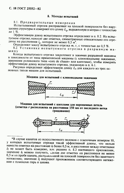 ГОСТ 25552-82, страница 19