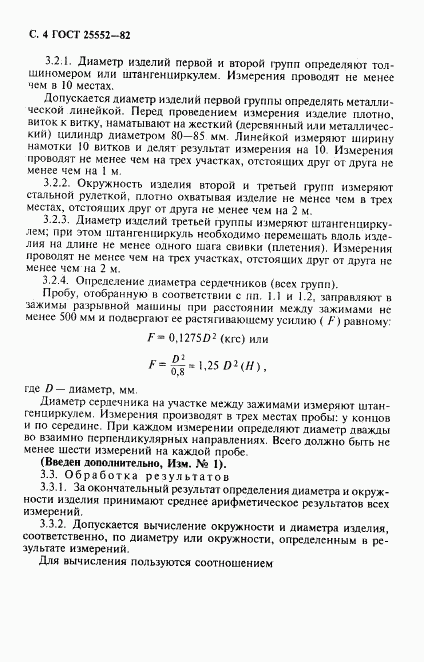 ГОСТ 25552-82, страница 5