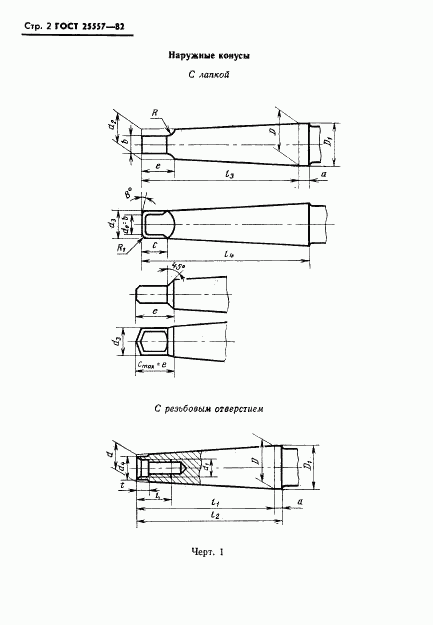 ГОСТ 25557-82, страница 4