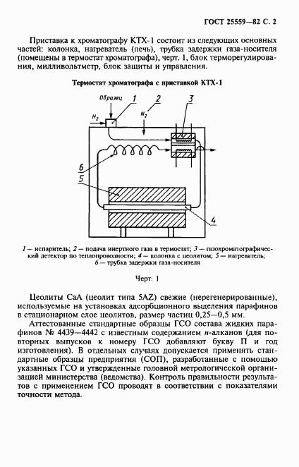 ГОСТ 25559-82, страница 3