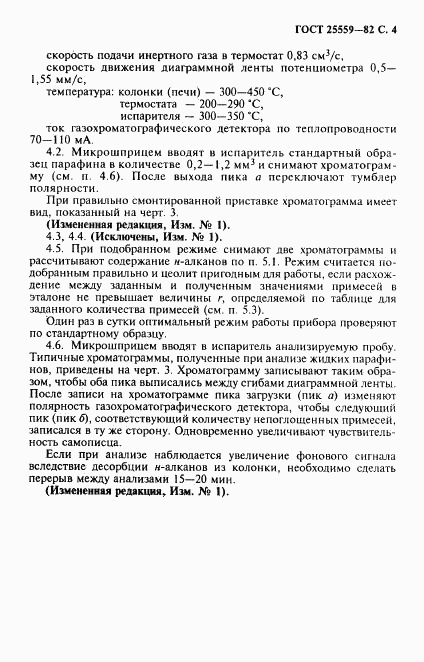 ГОСТ 25559-82, страница 5