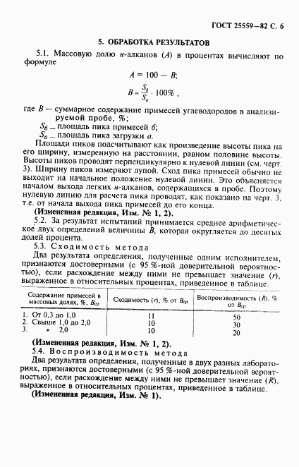 ГОСТ 25559-82, страница 7