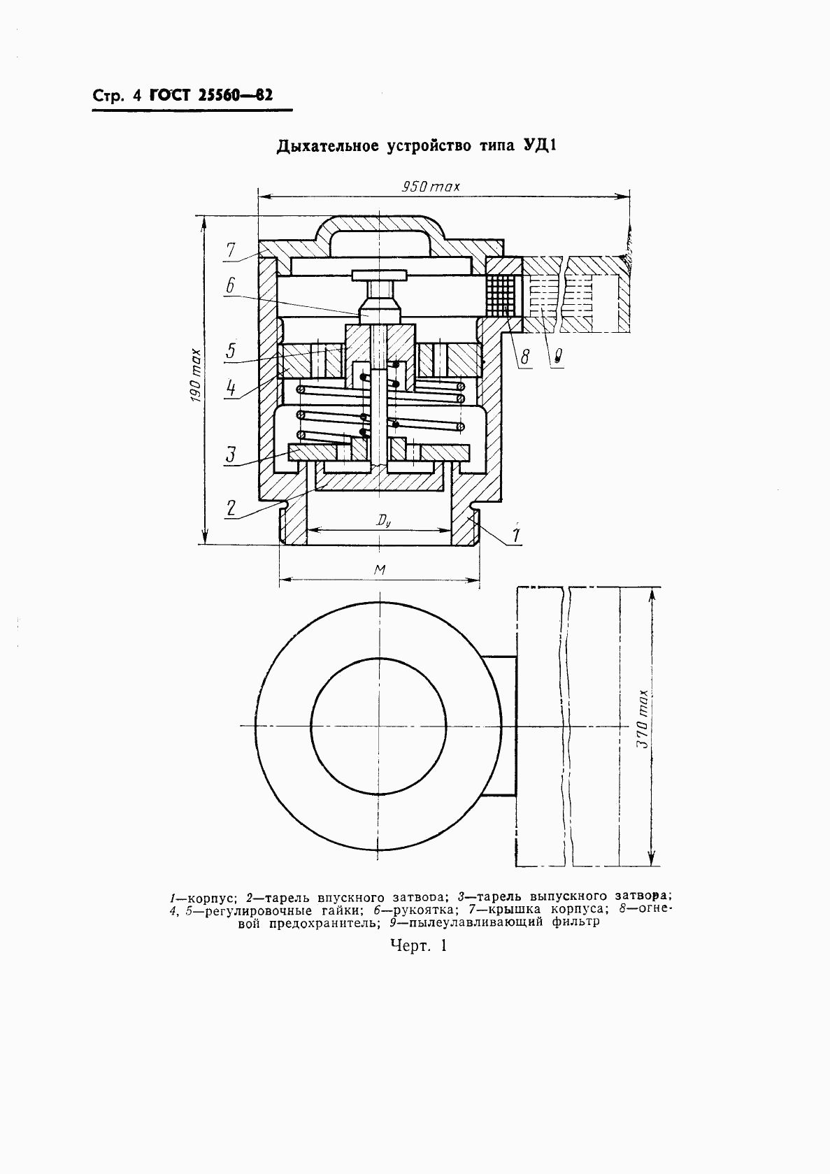 ГОСТ 25560-82, страница 6