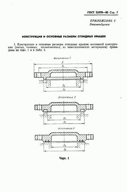 ГОСТ 25570-82, страница 8