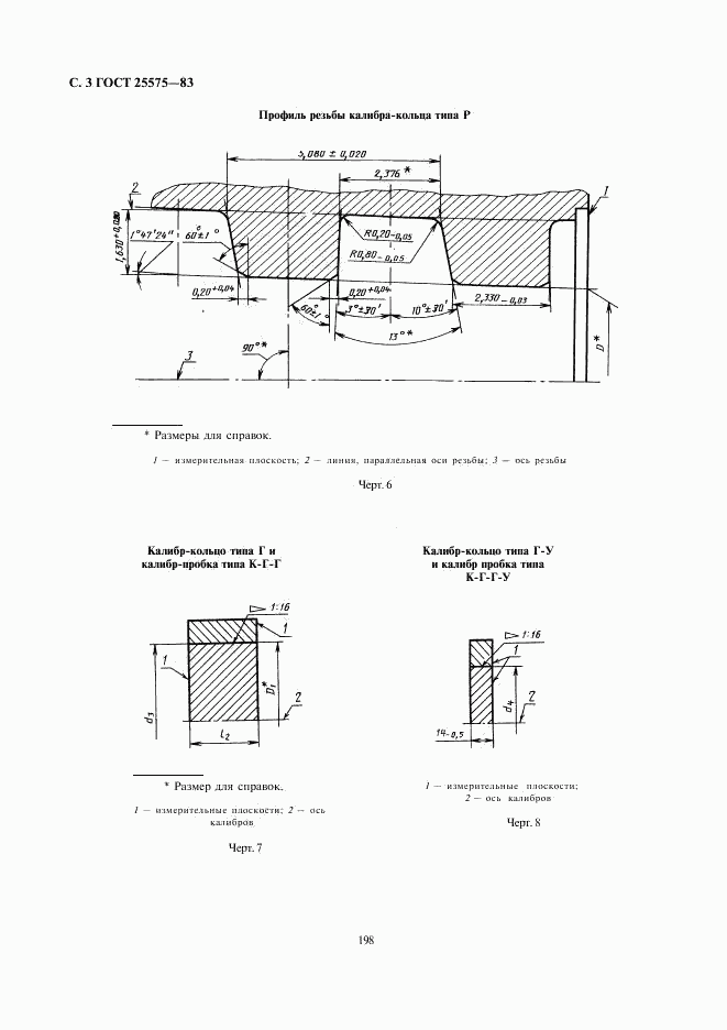 ГОСТ 25575-83, страница 4