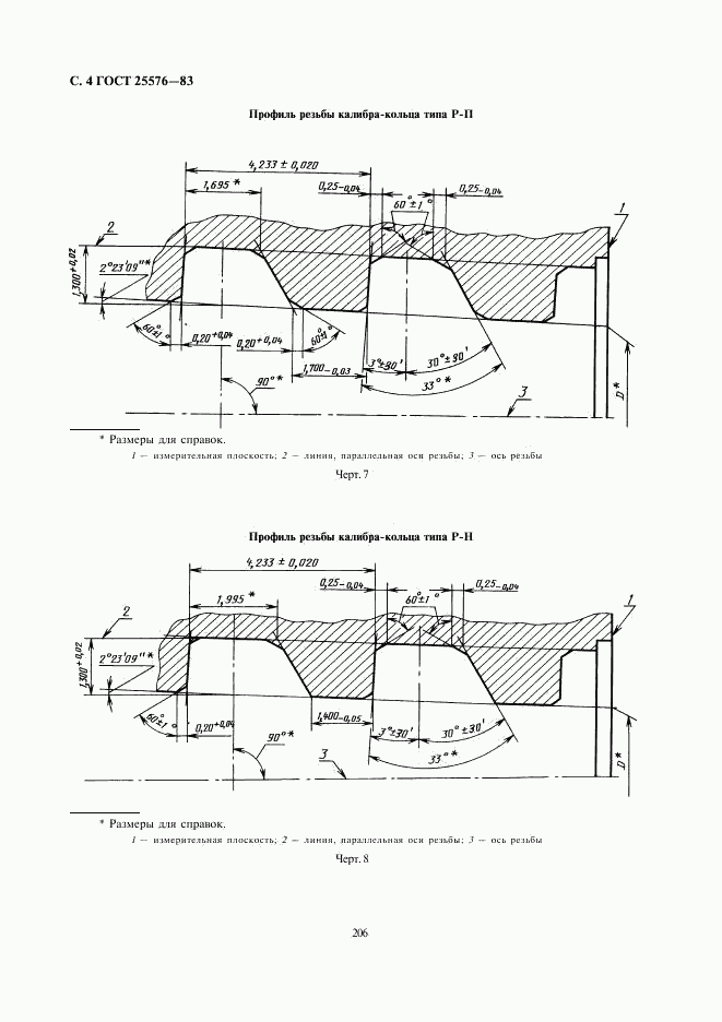 ГОСТ 25576-83, страница 4