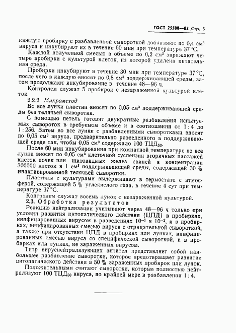 ГОСТ 25580-83, страница 5