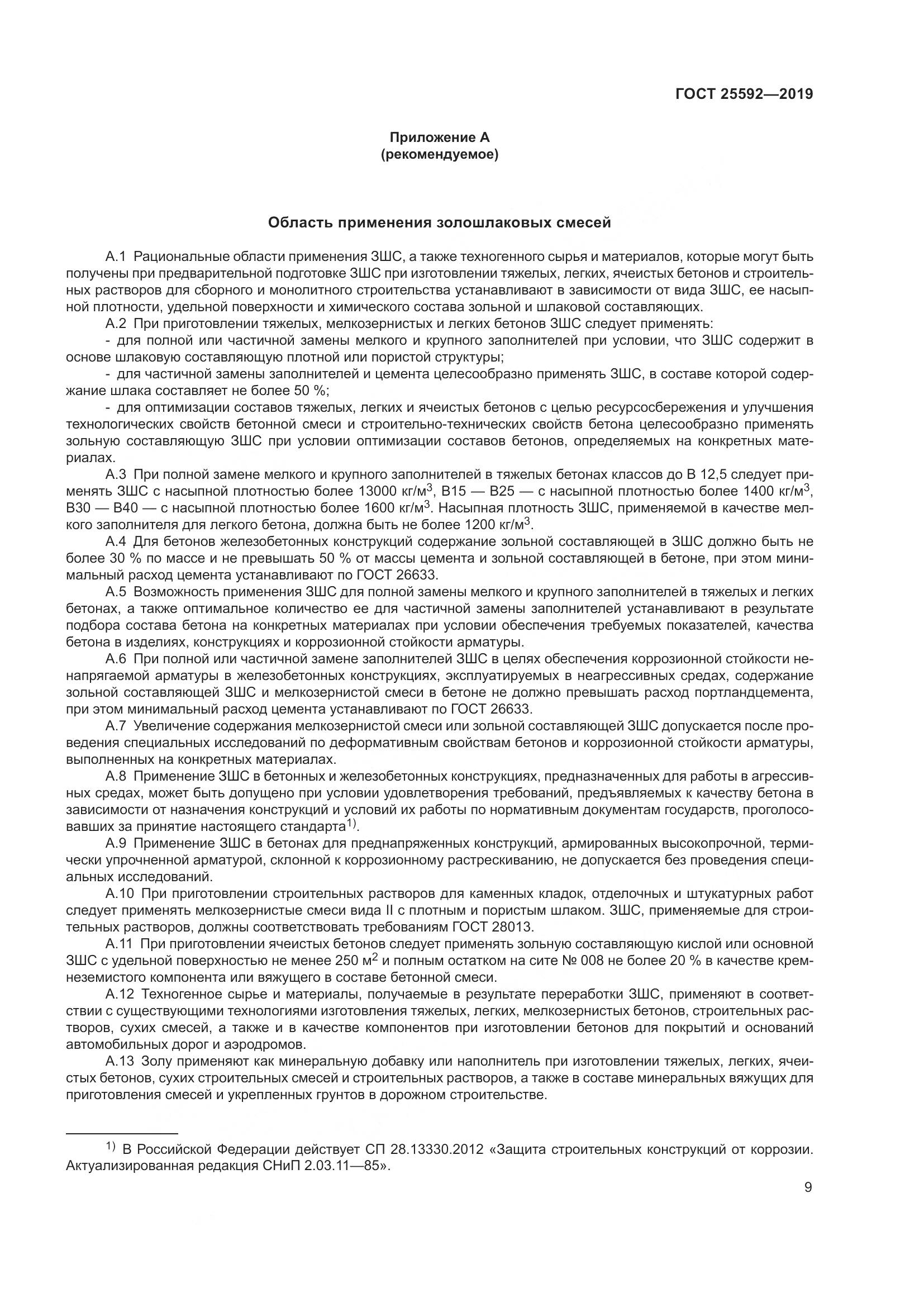 ГОСТ  25592-2019, страница 13