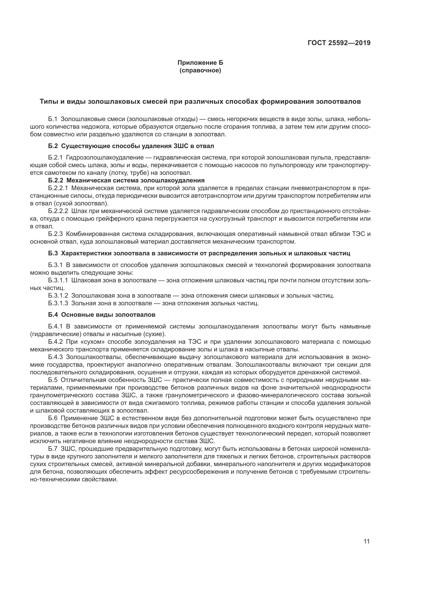 ГОСТ  25592-2019, страница 15