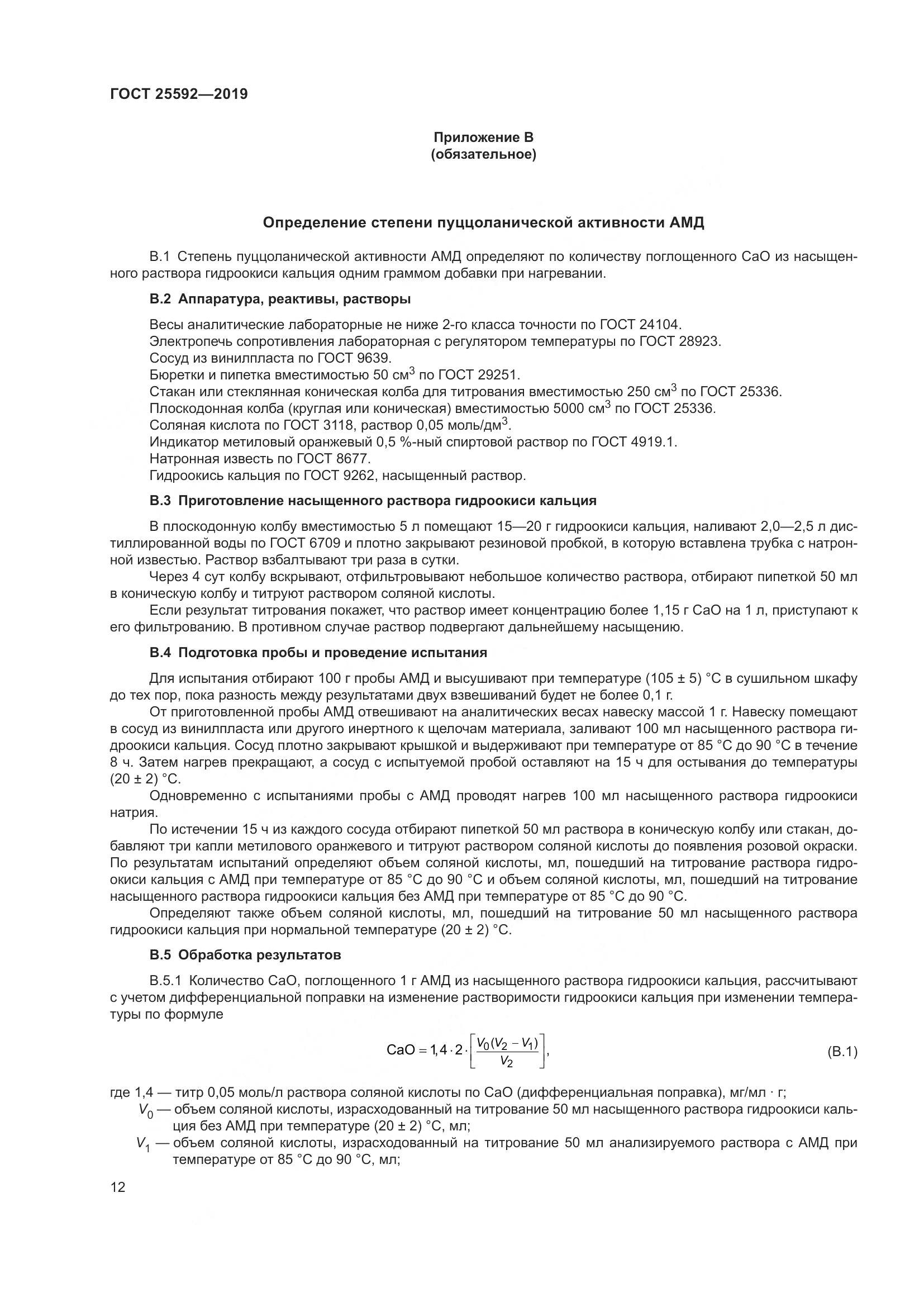 ГОСТ  25592-2019, страница 16
