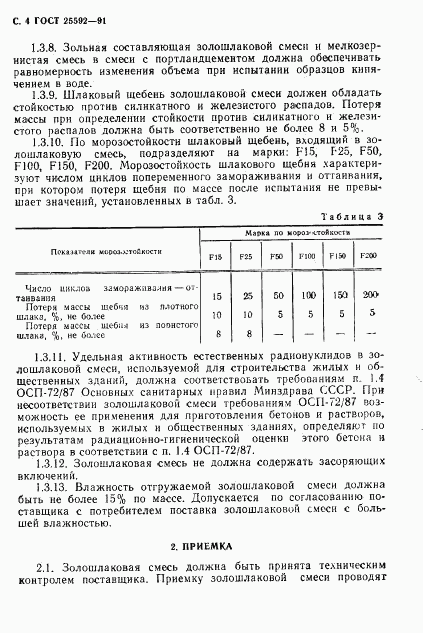 ГОСТ 25592-91, страница 5