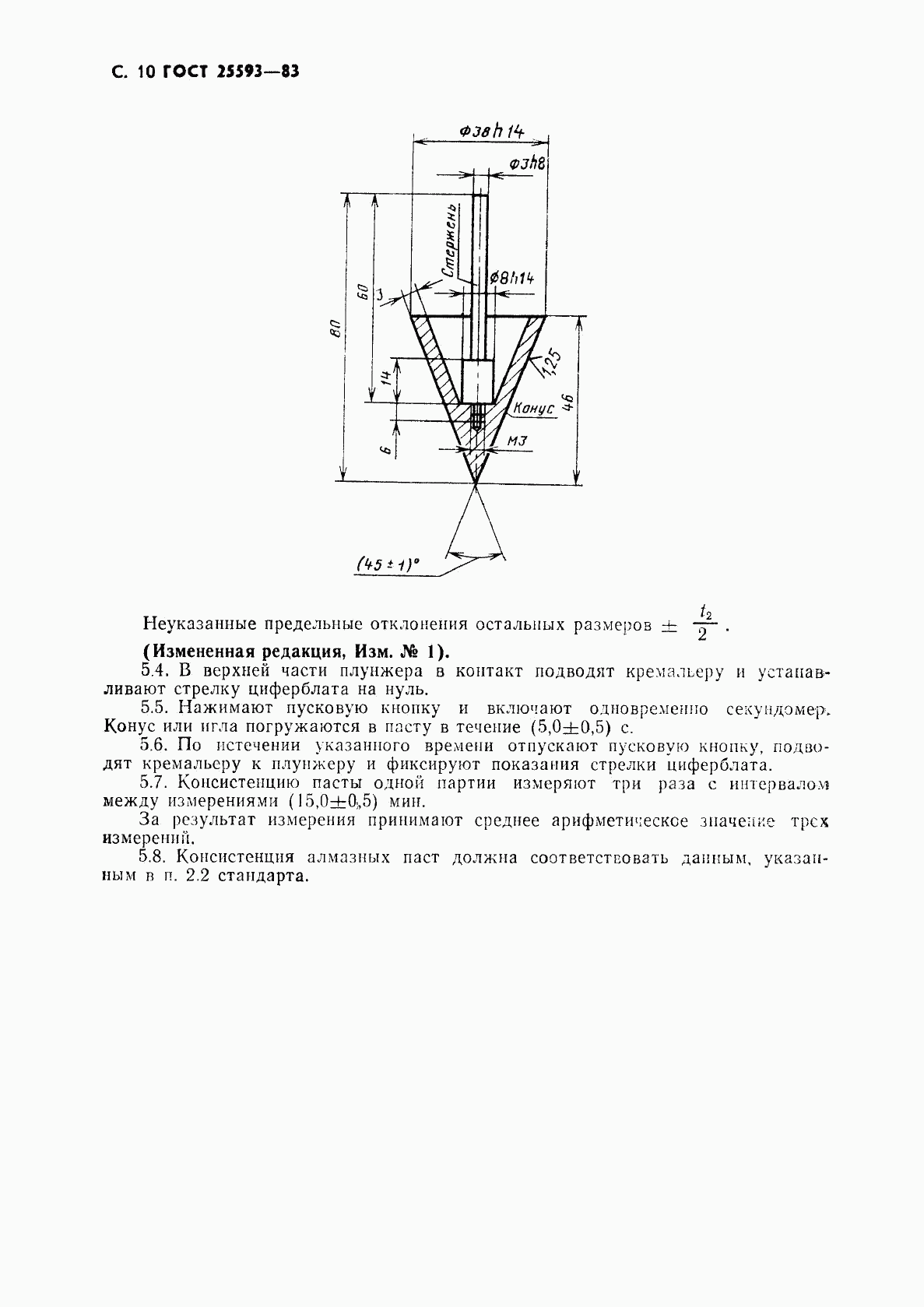 ГОСТ 25593-83, страница 11