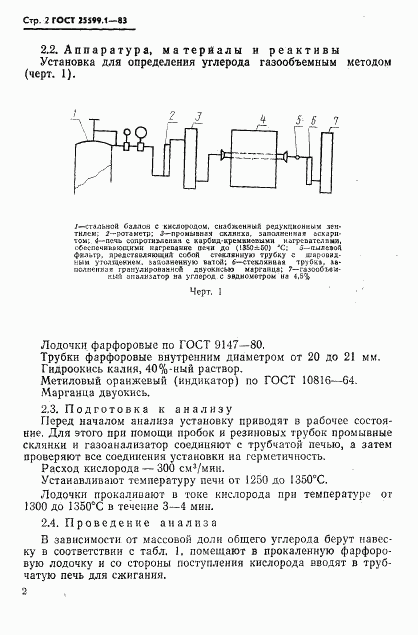 ГОСТ 25599.1-83, страница 3