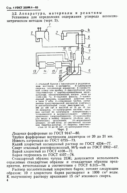 ГОСТ 25599.1-83, страница 5