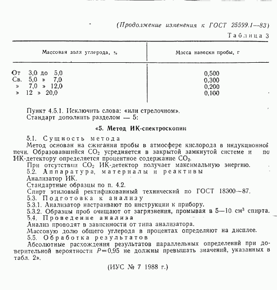 ГОСТ 25599.1-83, страница 9