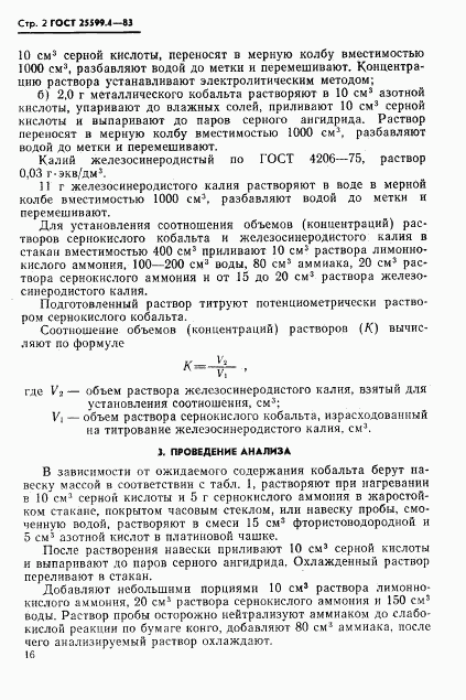 ГОСТ 25599.4-83, страница 2