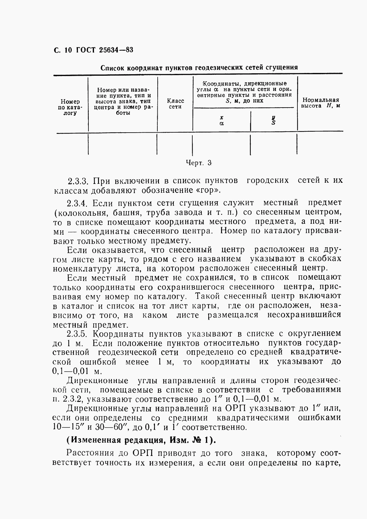 ГОСТ 25634-83, страница 11