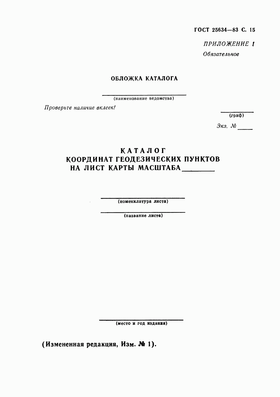 ГОСТ 25634-83, страница 16